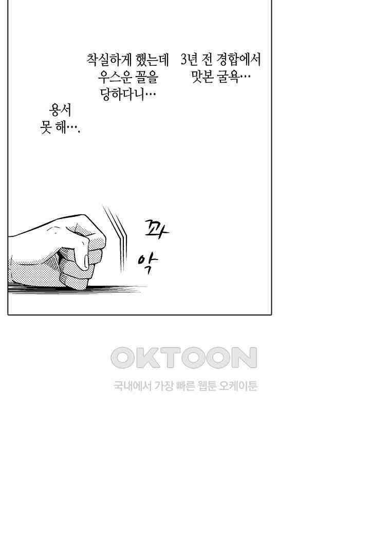 나도 몰랐던 짐승 같은 내 남자친구 31화 10