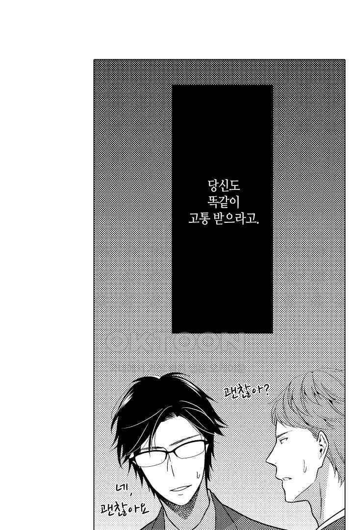 나도 몰랐던 짐승 같은 내 남자친구 31화 11