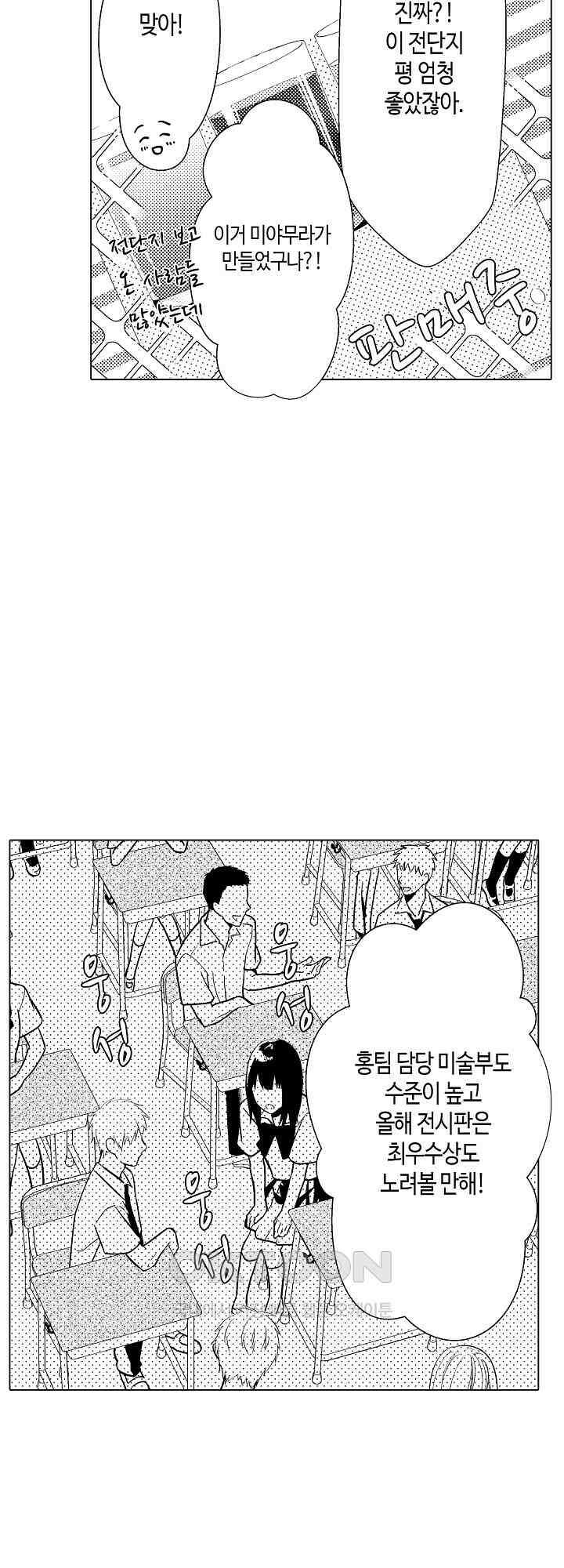 나도 몰랐던 짐승 같은 내 남자친구 38화 2