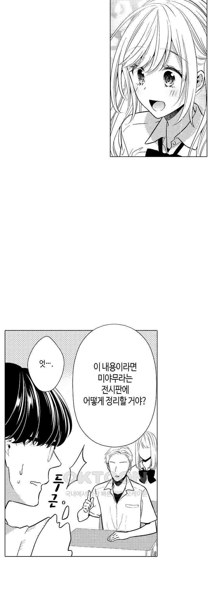 나도 몰랐던 짐승 같은 내 남자친구 38화 5