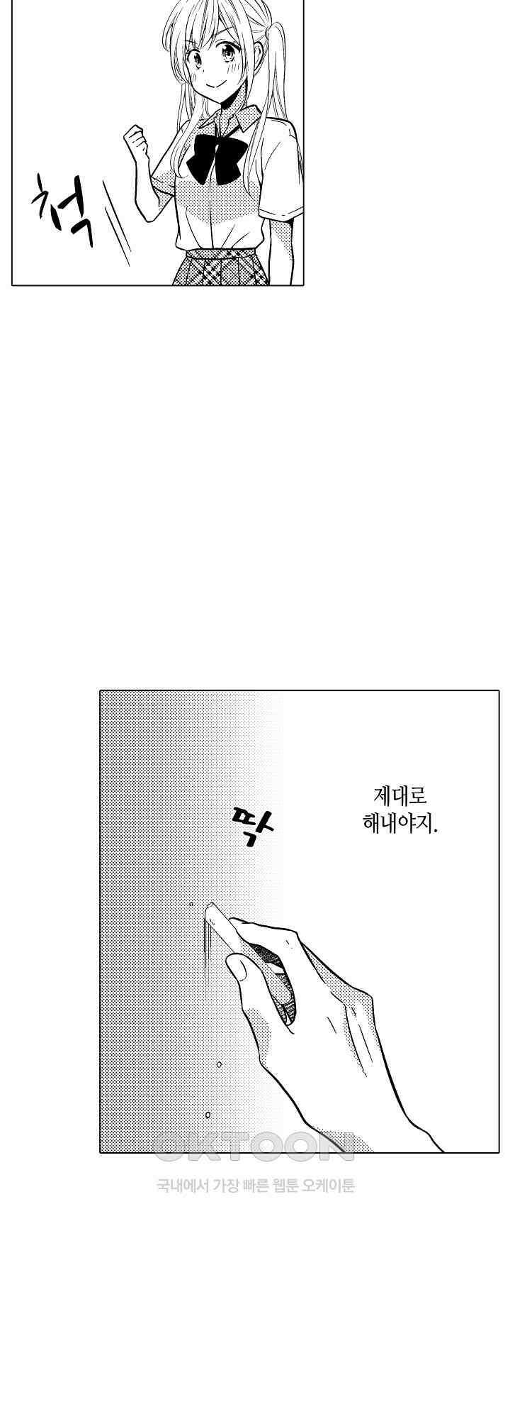 나도 몰랐던 짐승 같은 내 남자친구 38화 7