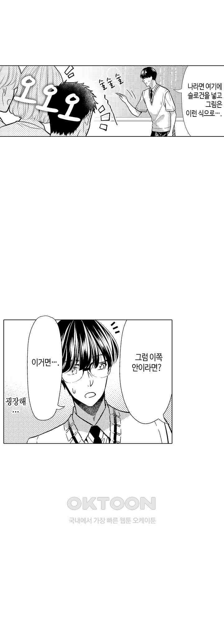 나도 몰랐던 짐승 같은 내 남자친구 38화 8