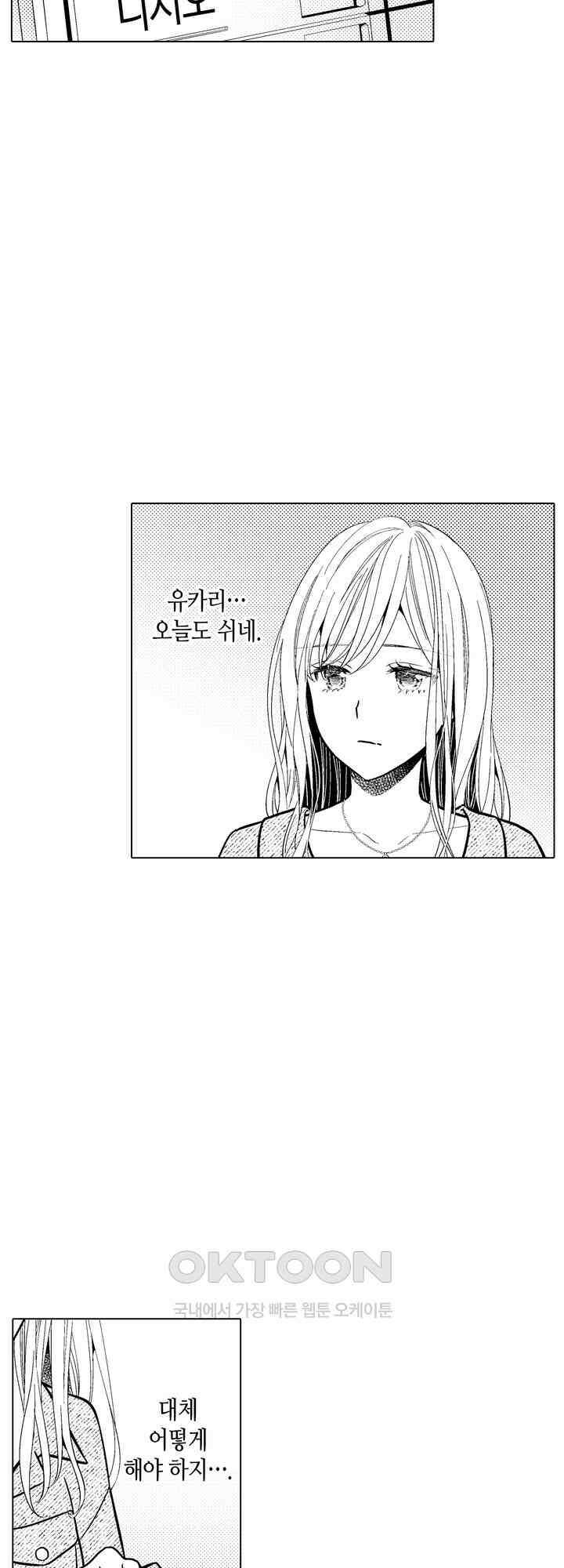 나도 몰랐던 짐승 같은 내 남자친구 53화 2