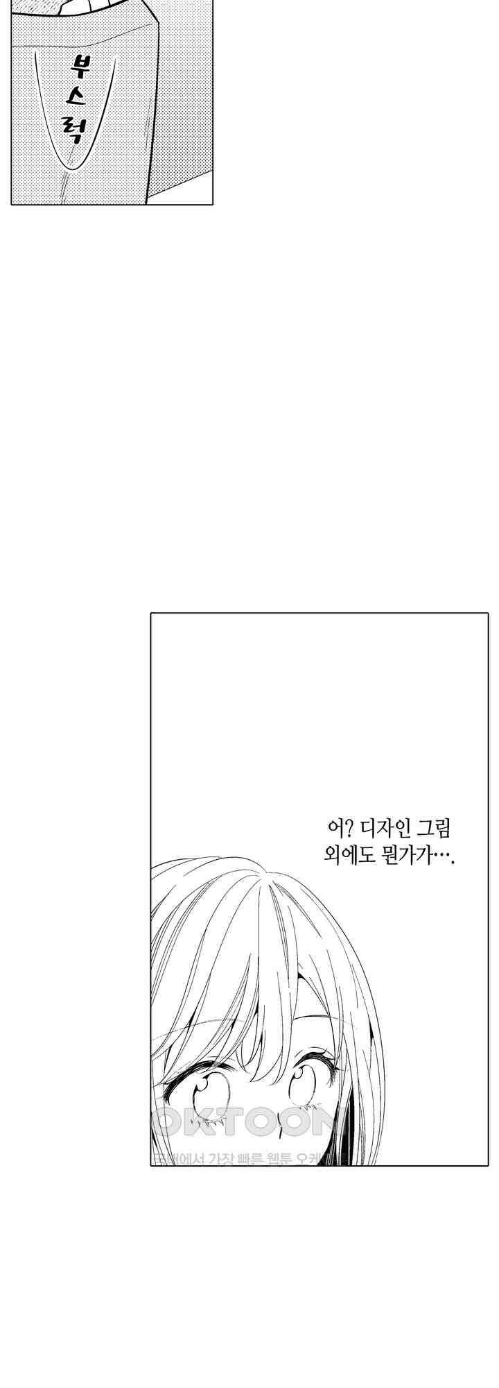 나도 몰랐던 짐승 같은 내 남자친구 53화 3