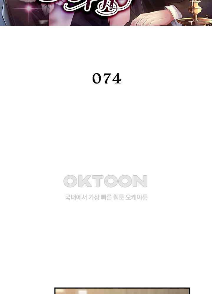 계약 남편에게 끌리는 이유 74화 2