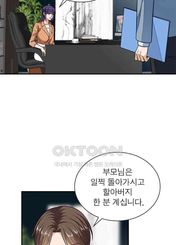 계약 남편에게 끌리는 이유 74화 9