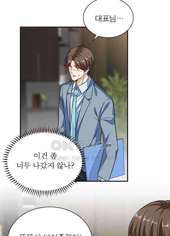 계약 남편에게 끌리는 이유 74화 12
