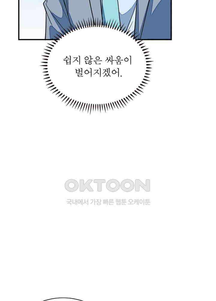 계약 남편에게 끌리는 이유 74화 15