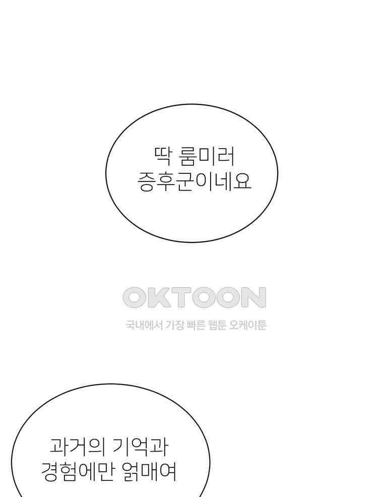 깨는 연애 48화 1