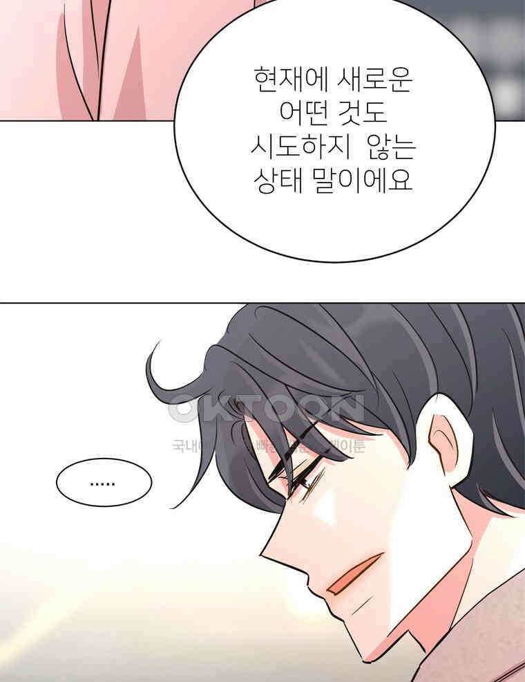 깨는 연애 48화 3