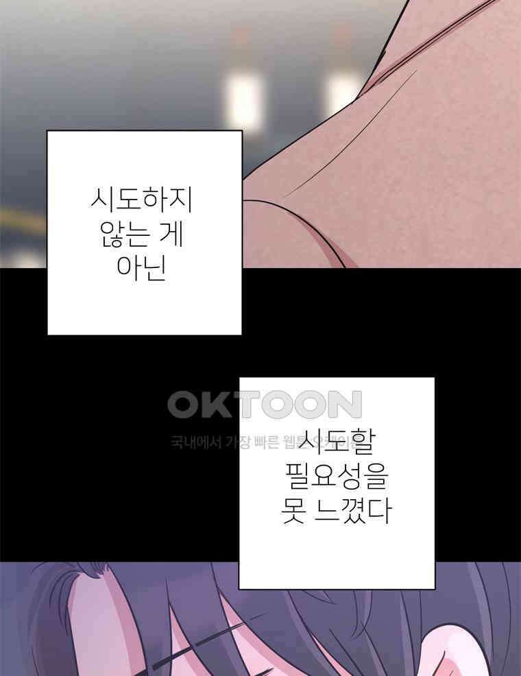 깨는 연애 48화 4