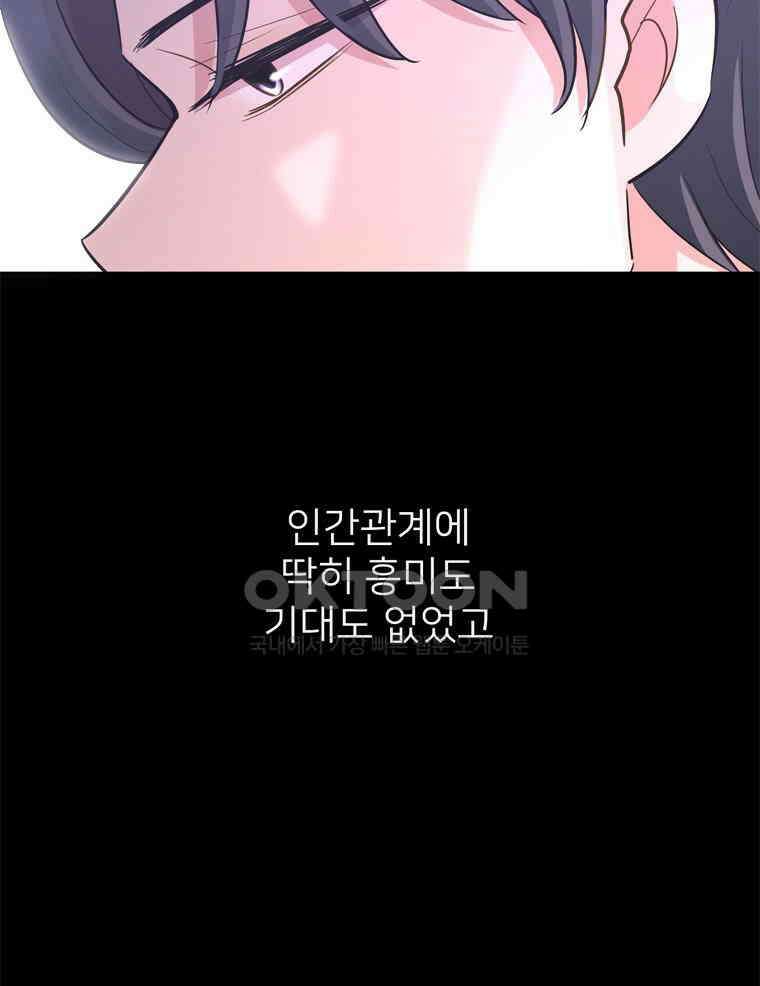 깨는 연애 48화 5