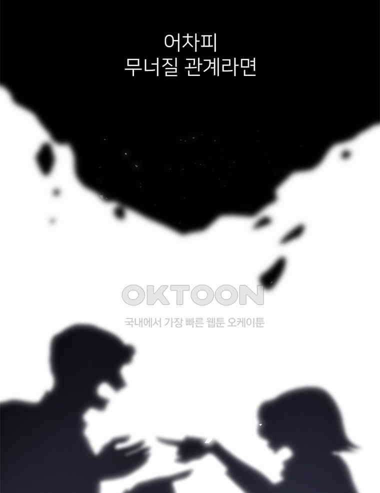 깨는 연애 48화 6