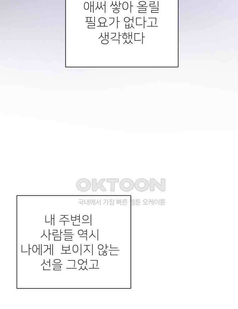 깨는 연애 48화 8