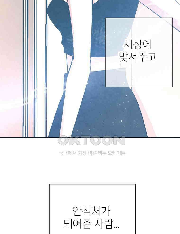 깨는 연애 48화 14