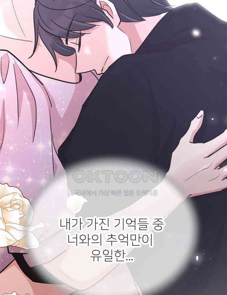 깨는 연애 48화 18