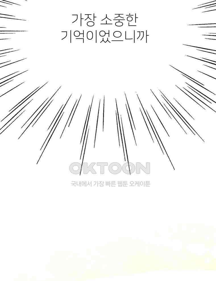 깨는 연애 48화 20