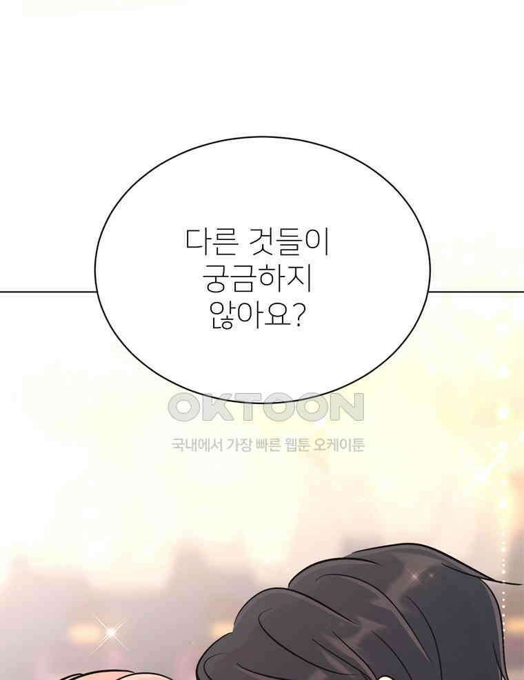 깨는 연애 48화 21