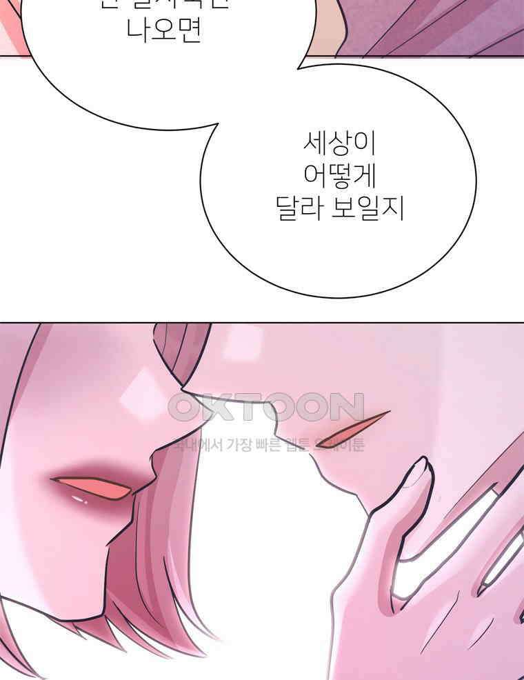 깨는 연애 48화 23