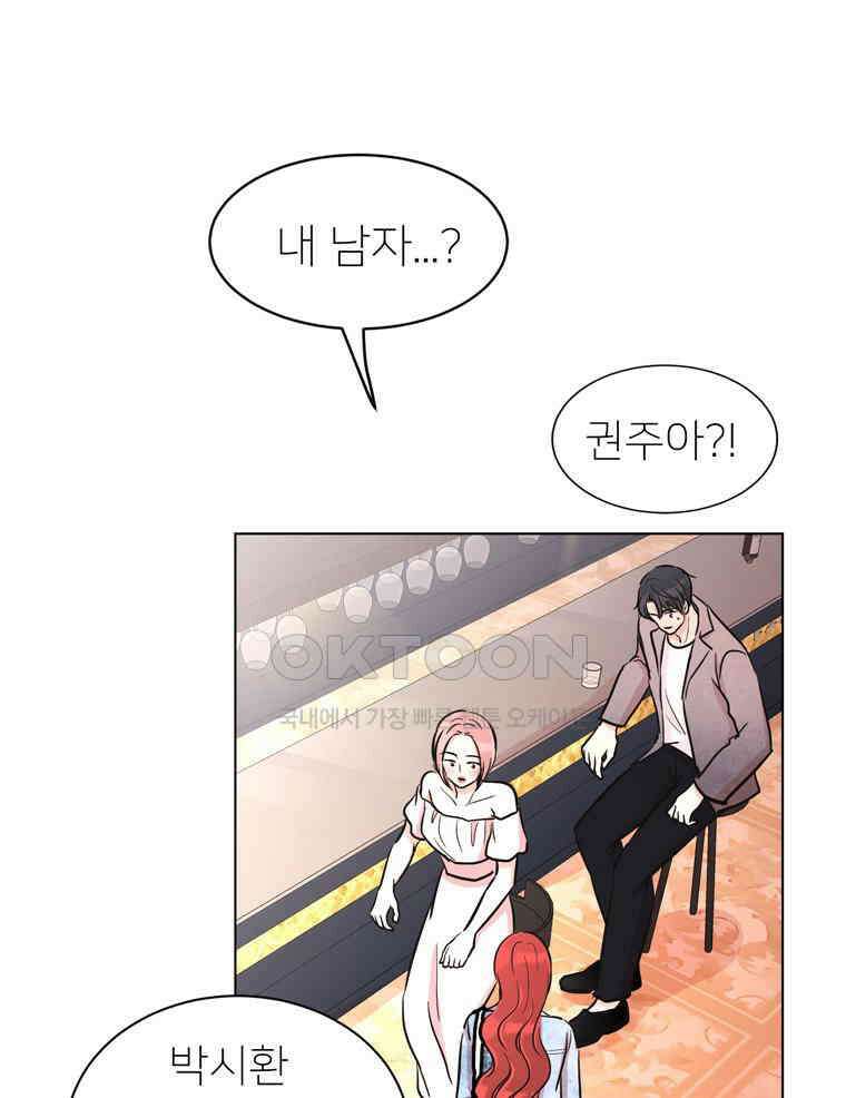 깨는 연애 48화 32