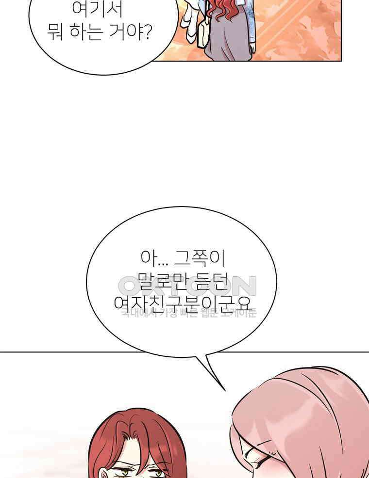 깨는 연애 48화 33