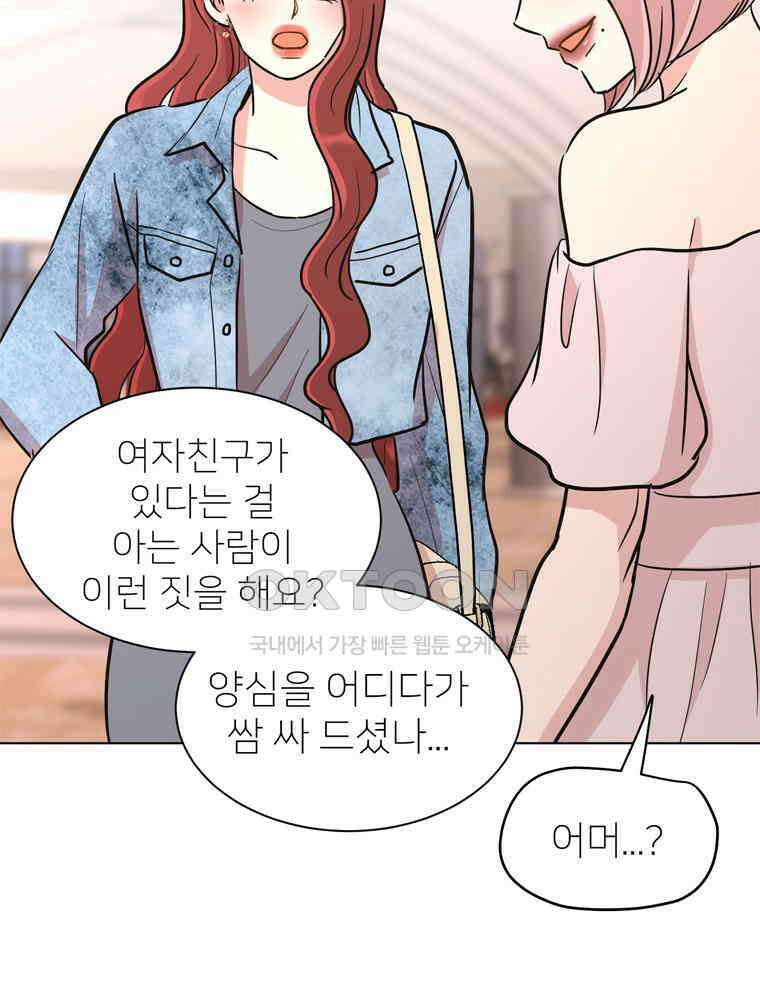 깨는 연애 48화 34