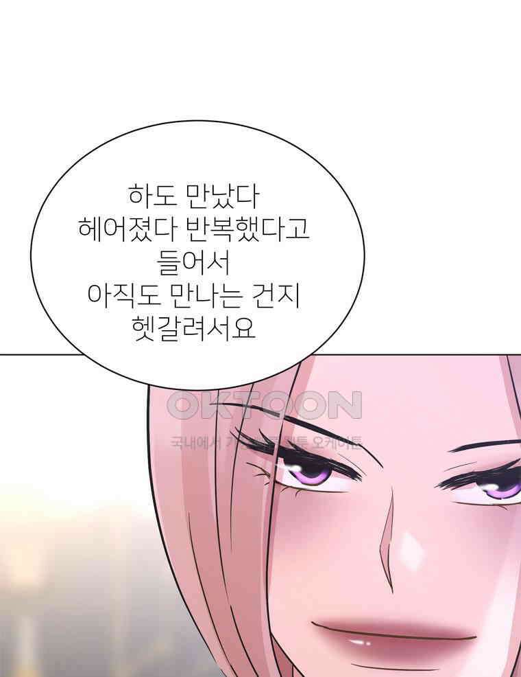 깨는 연애 48화 35