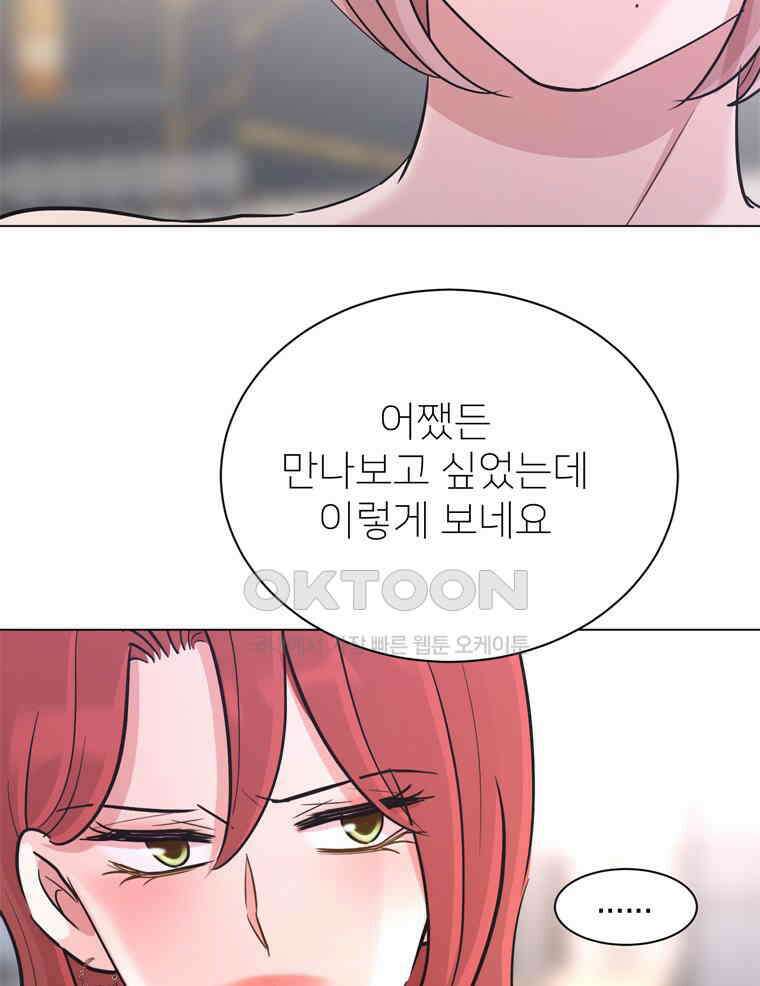 깨는 연애 48화 36