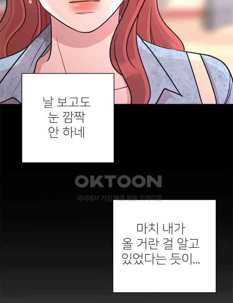 깨는 연애 48화 37