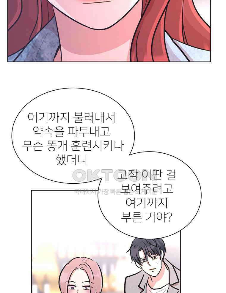 깨는 연애 48화 39
