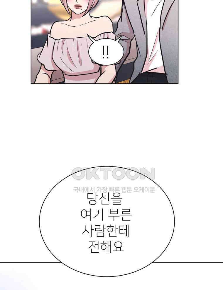 깨는 연애 48화 40