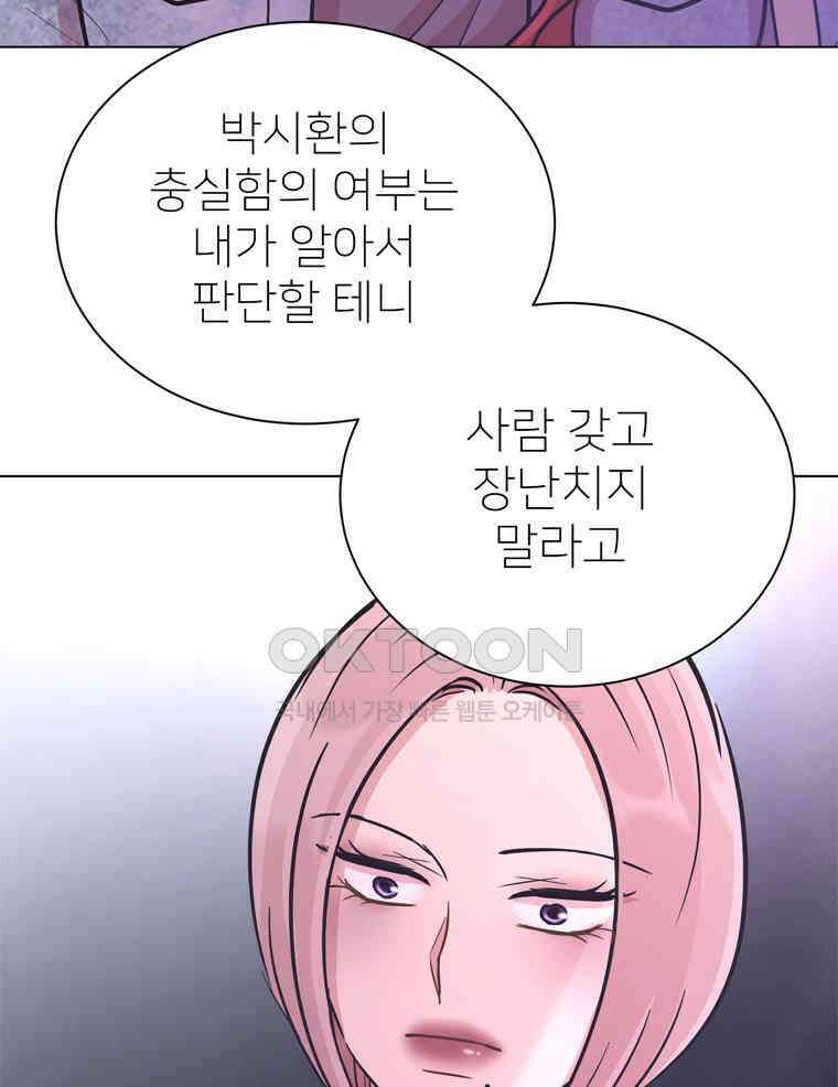 깨는 연애 48화 42