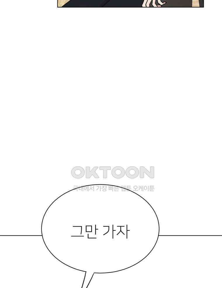 깨는 연애 48화 45