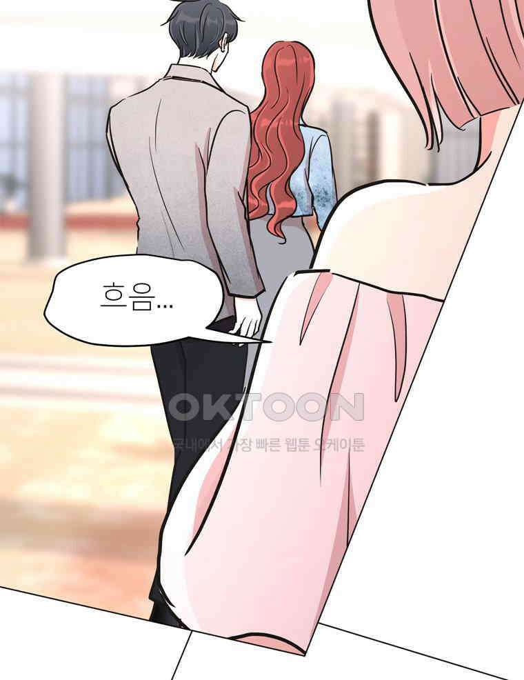 깨는 연애 48화 48
