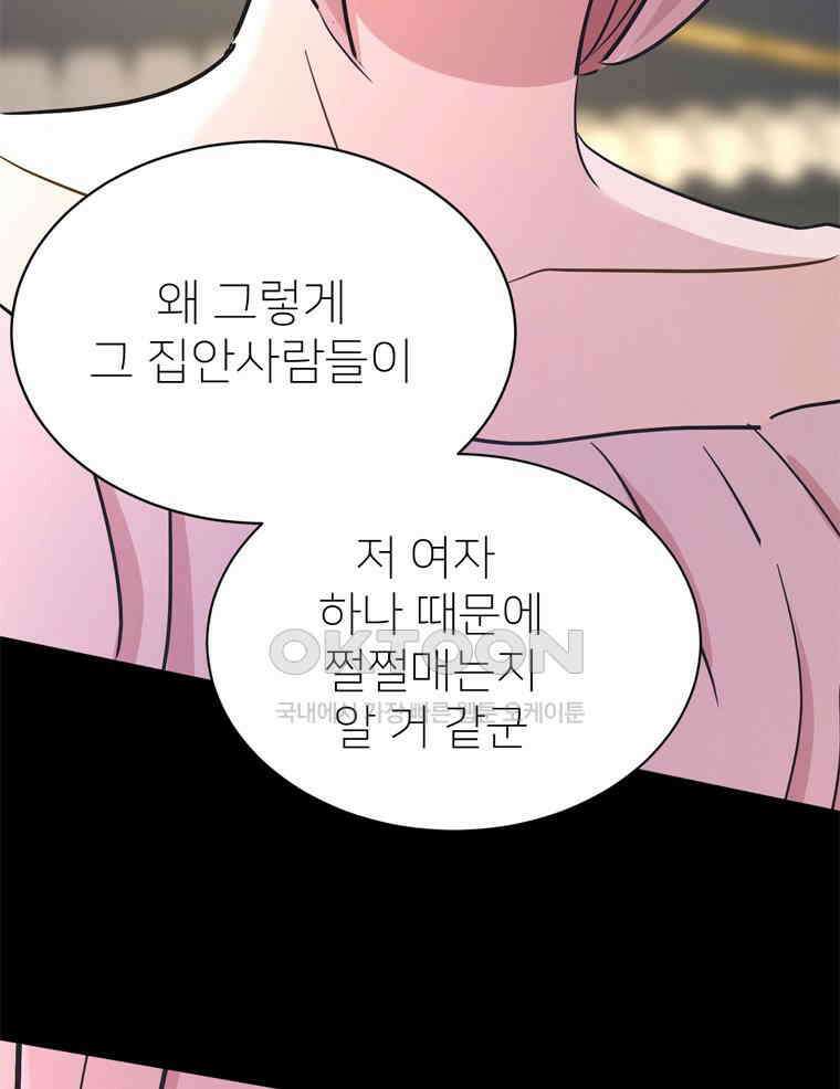 깨는 연애 48화 50