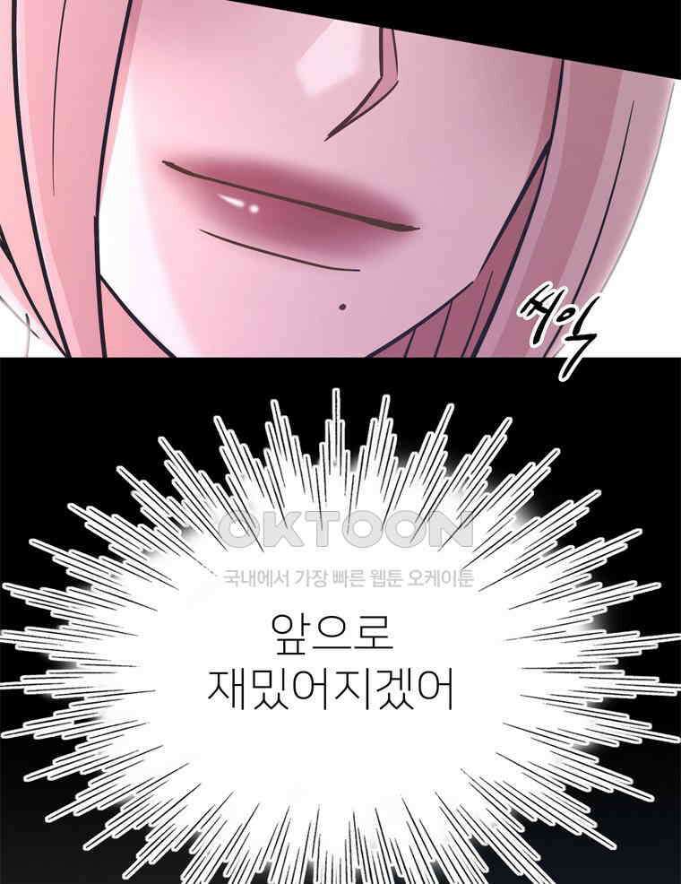 깨는 연애 48화 51
