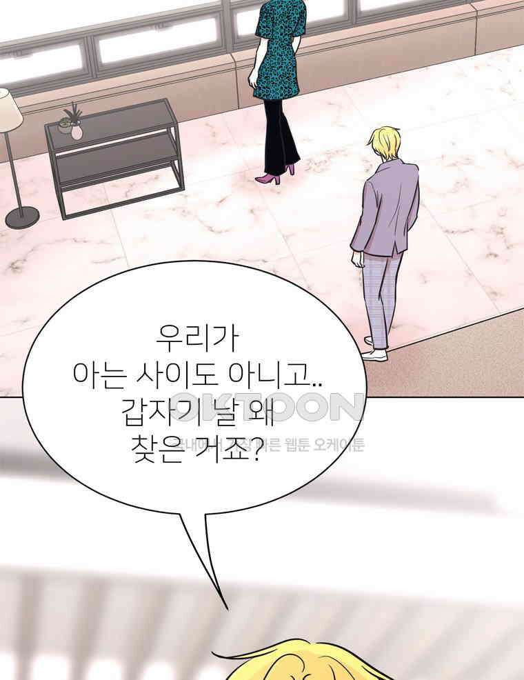 깨는 연애 48화 56
