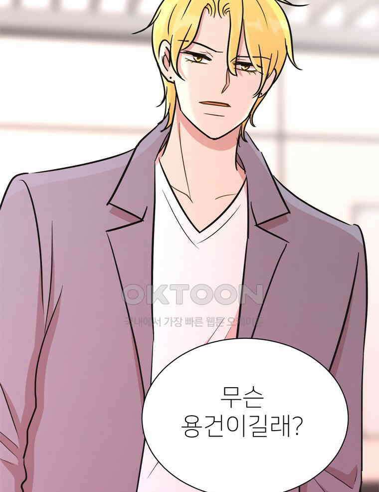 깨는 연애 48화 57