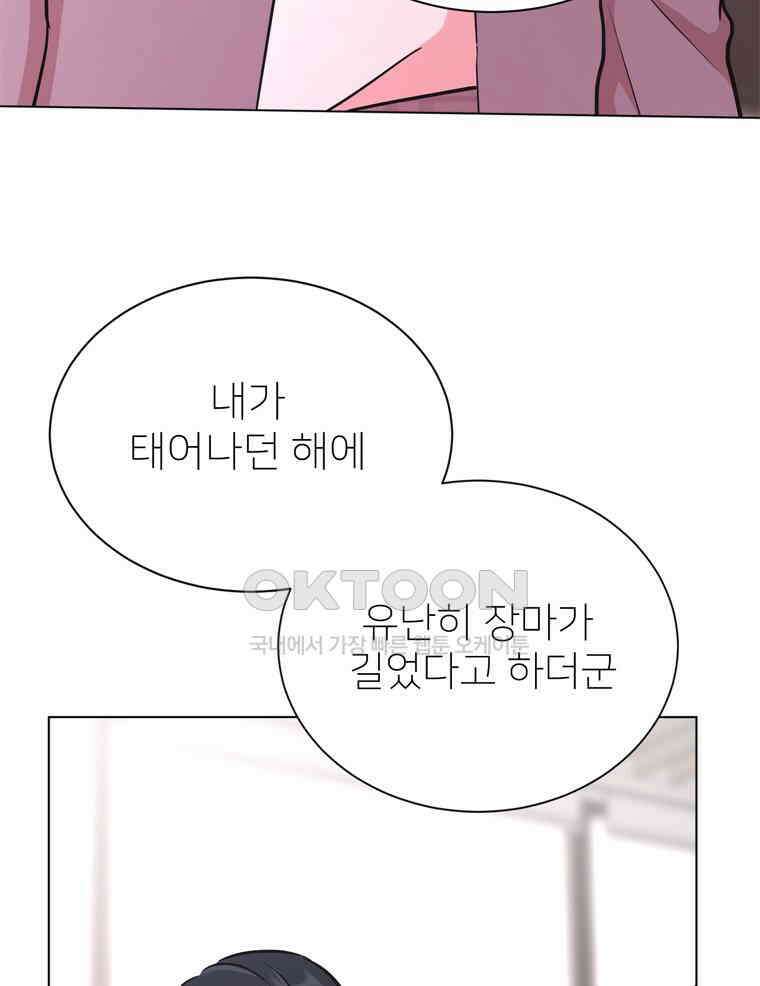 깨는 연애 48화 58