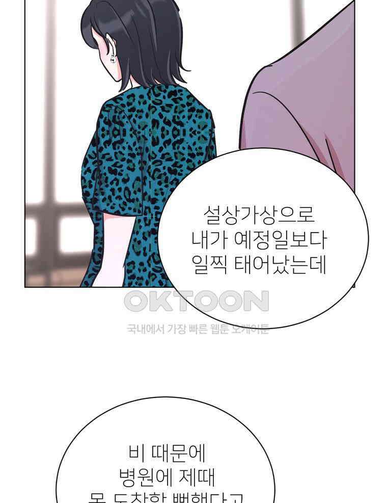 깨는 연애 48화 59