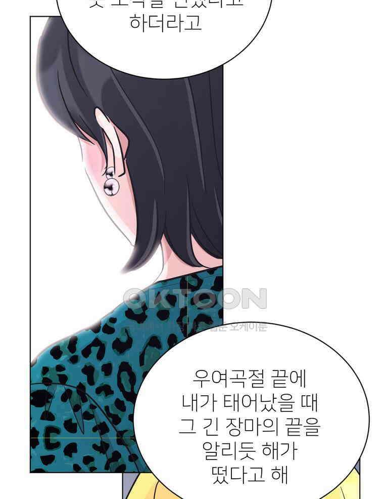 깨는 연애 48화 60