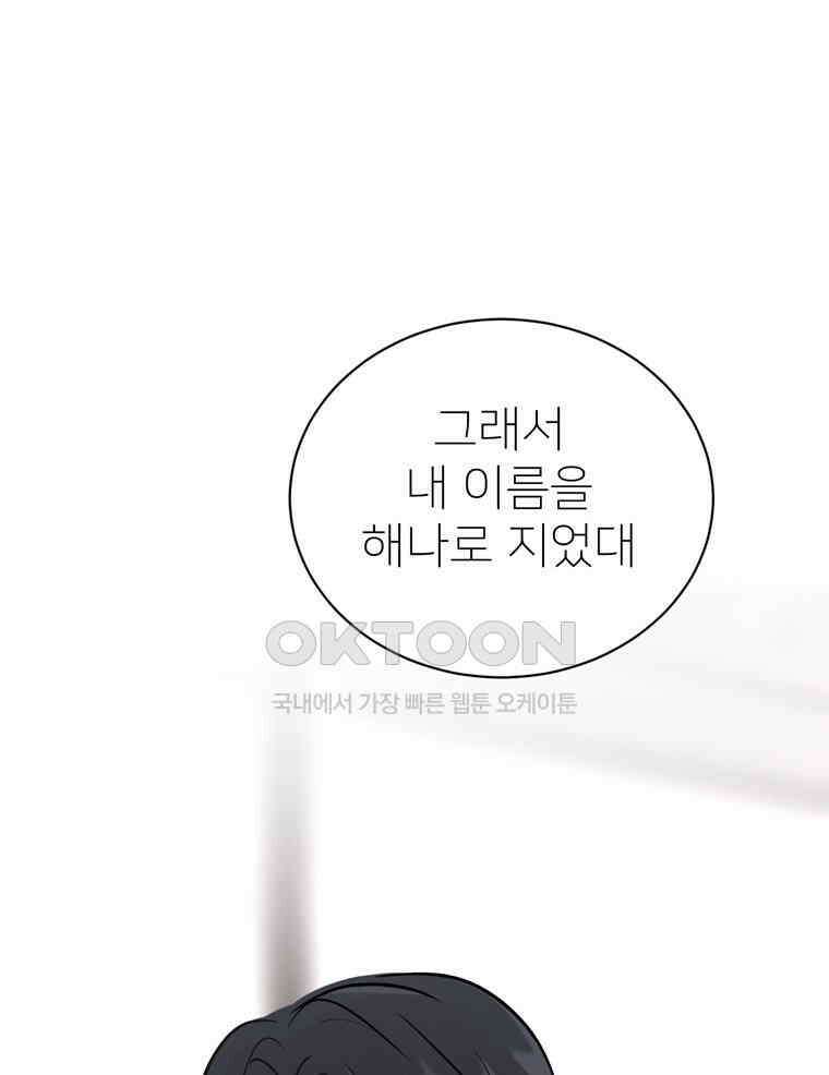 깨는 연애 48화 62