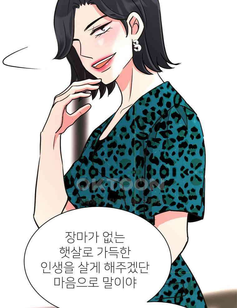 깨는 연애 48화 63