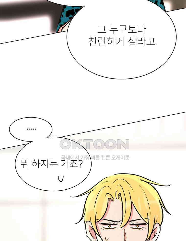 깨는 연애 48화 64