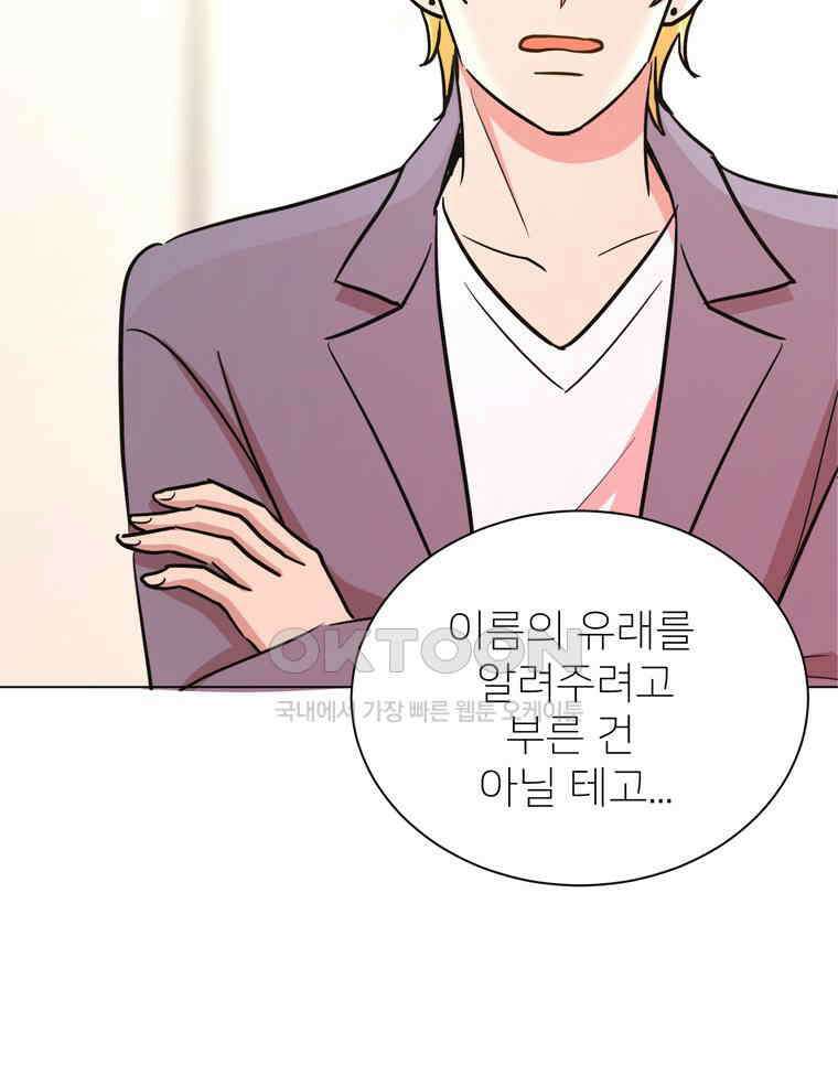 깨는 연애 48화 65