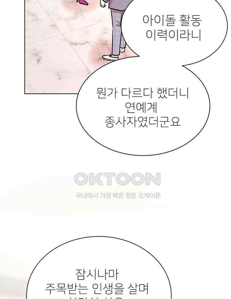 깨는 연애 48화 67