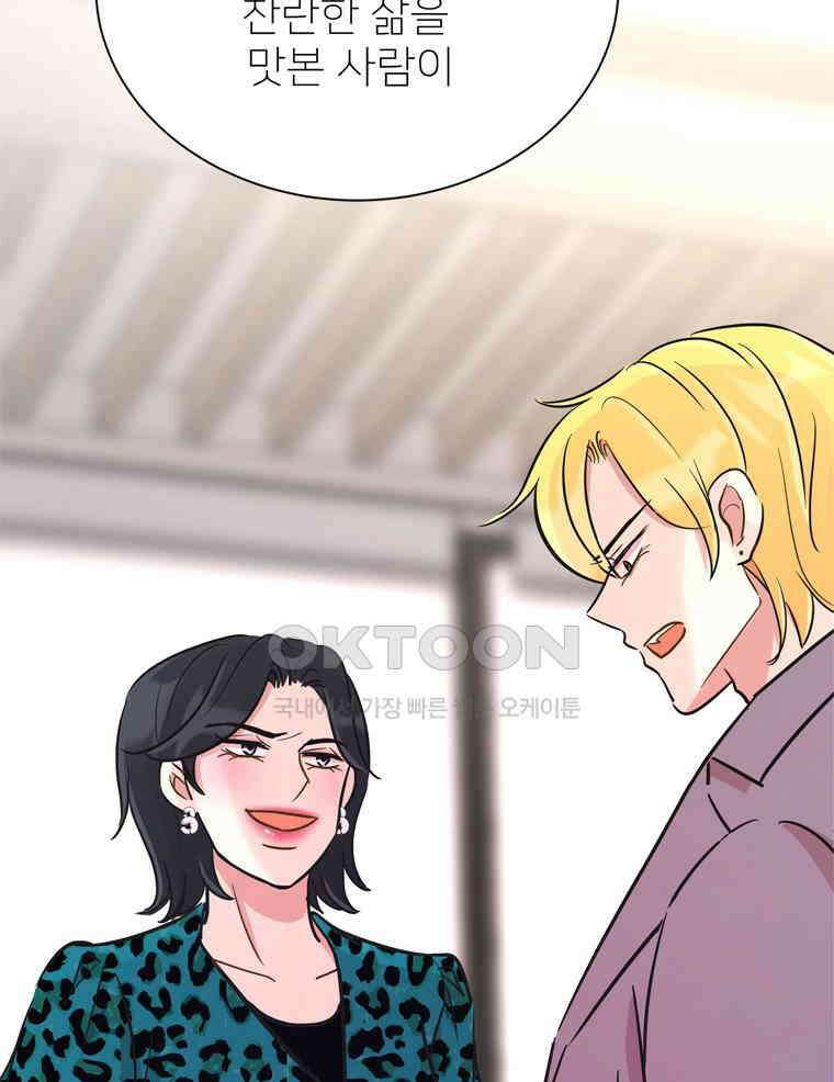 깨는 연애 48화 68