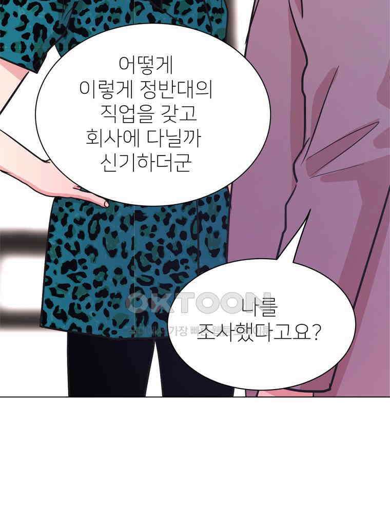 깨는 연애 48화 69