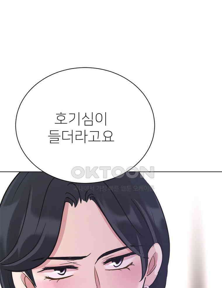 깨는 연애 48화 70