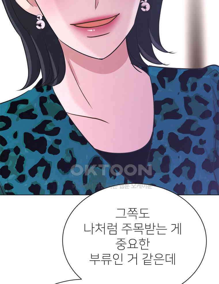깨는 연애 48화 71